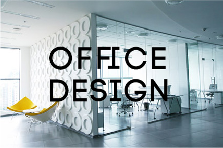 オフィスデザイン